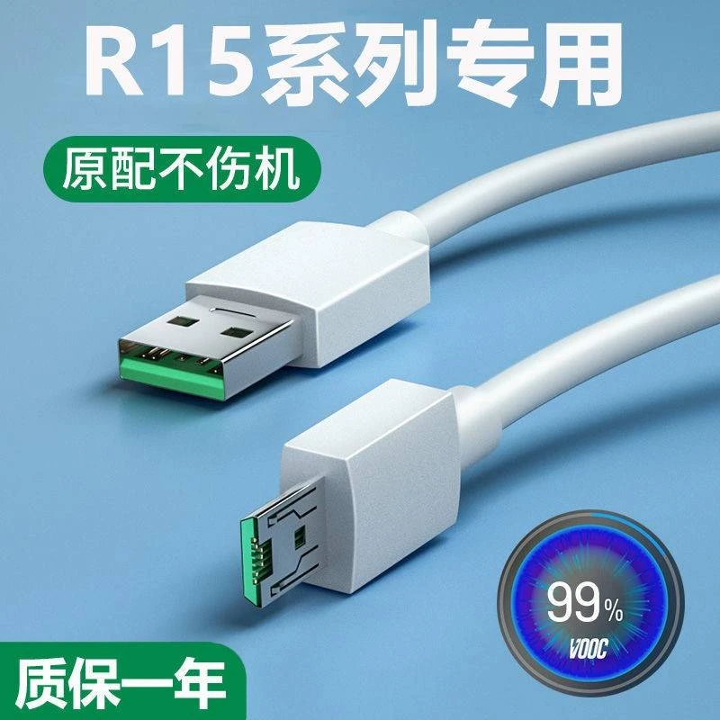 适用OPPOR15专用充电线闪充线R15原配PACM00数据线快速充电线安卓
