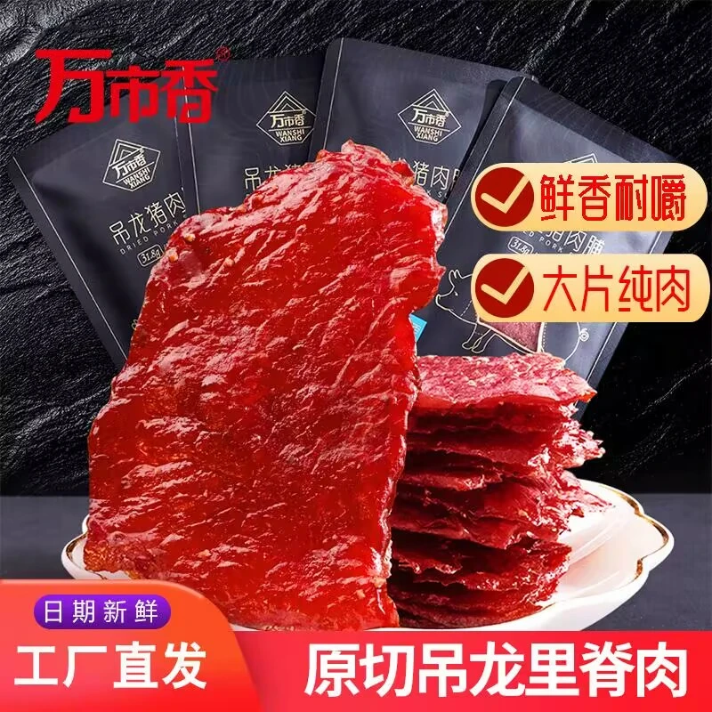 万市香吊龙里脊猪肉脯零食厚切大片原味黑胡椒猪肉铺办公小零食