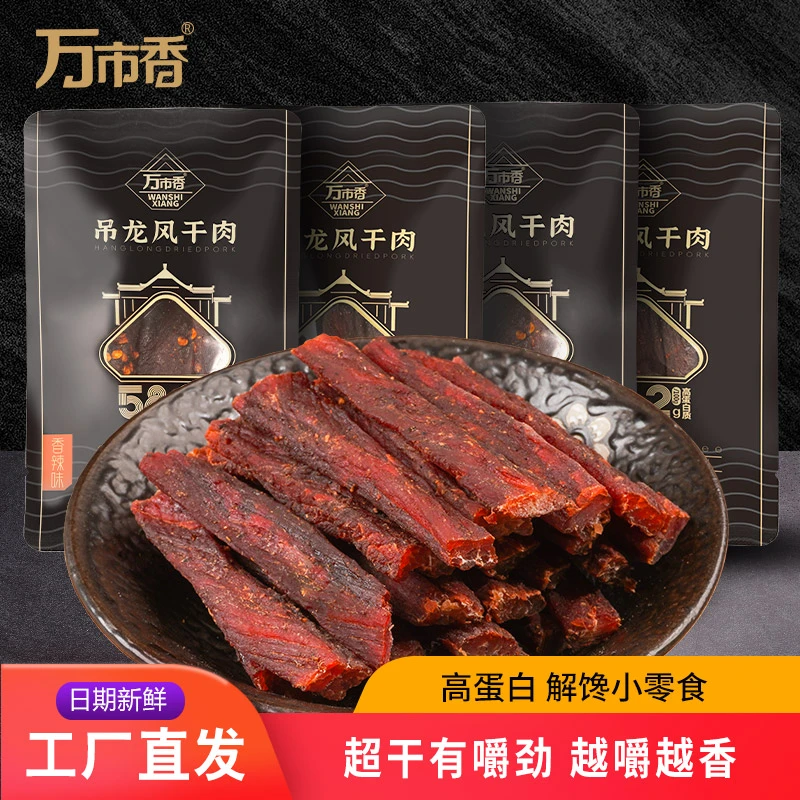 万市香吊龙风干肉手撕超干猪肉干原味香辣味解馋耐嚼高蛋白小零食