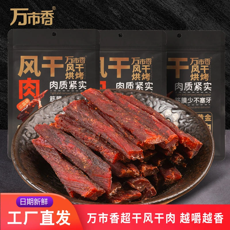 万市香风干肉手撕超干猪肉干原味香辣味解馋耐嚼高蛋白小猪肉条