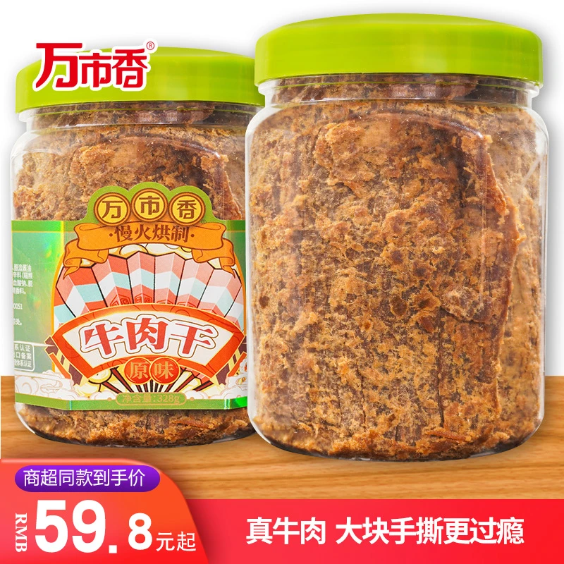 内蒙古风味零食品万市香牛肉干328g罐装正宗牛肉干粒劲道原味