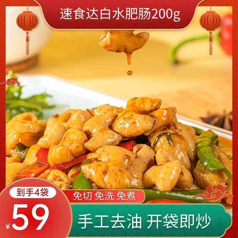 【3.8好物节】速食达白水大肠200g*4袋手工去油猪大肠9成熟开袋即炒