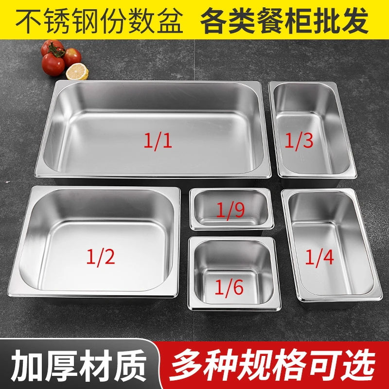 不锈钢份数盆自助餐保温台长方形麻辣烫商用快餐车盛菜盆方盘盒子