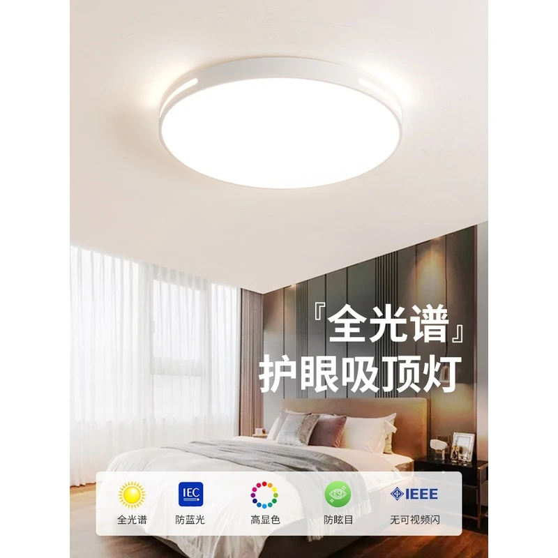 LED吸顶灯超亮简约现代卧室灯客厅灯全光谱房间灯家用套餐灯具