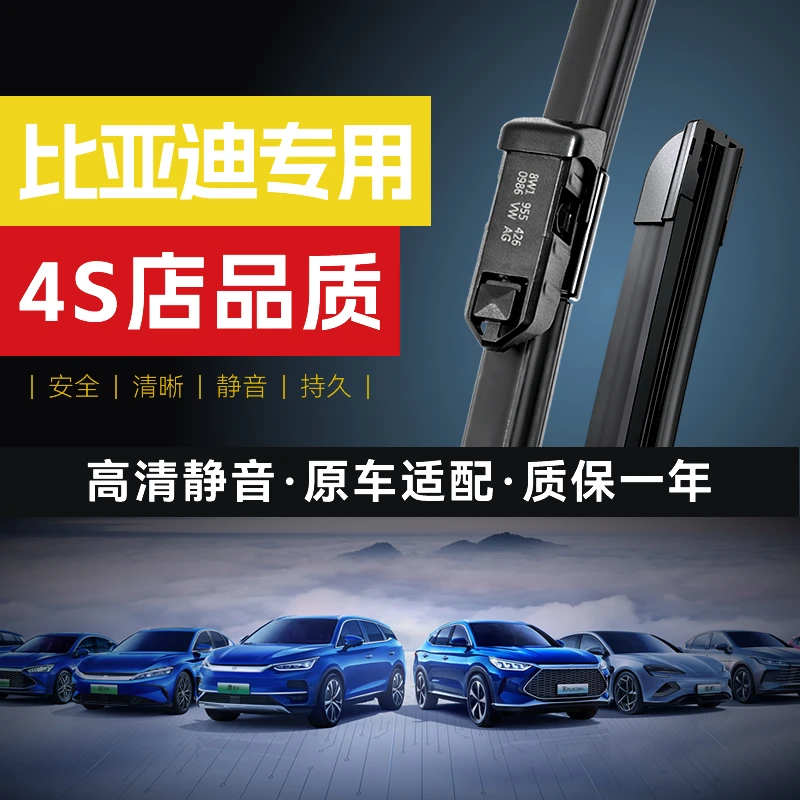 适配比亚迪雨刮器F0F3速锐秦宋唐汉S7海豚海豹驱逐舰无骨雨刷