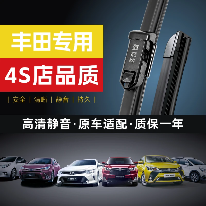 适配丰田雨刮器卡罗拉威驰凯美瑞RAV4汉兰达皇冠锐志无骨雨刷