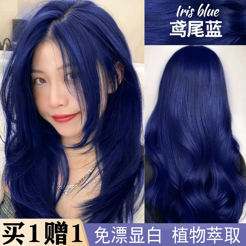 【买一送一】鸢尾蓝染发膏秋冬潮色植物染流行色蓝黑色染发纯天然女