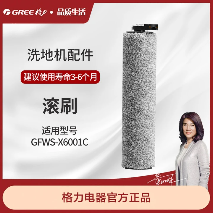 格力洗地机配件 滚刷 GFWGS01 黑+灰白色