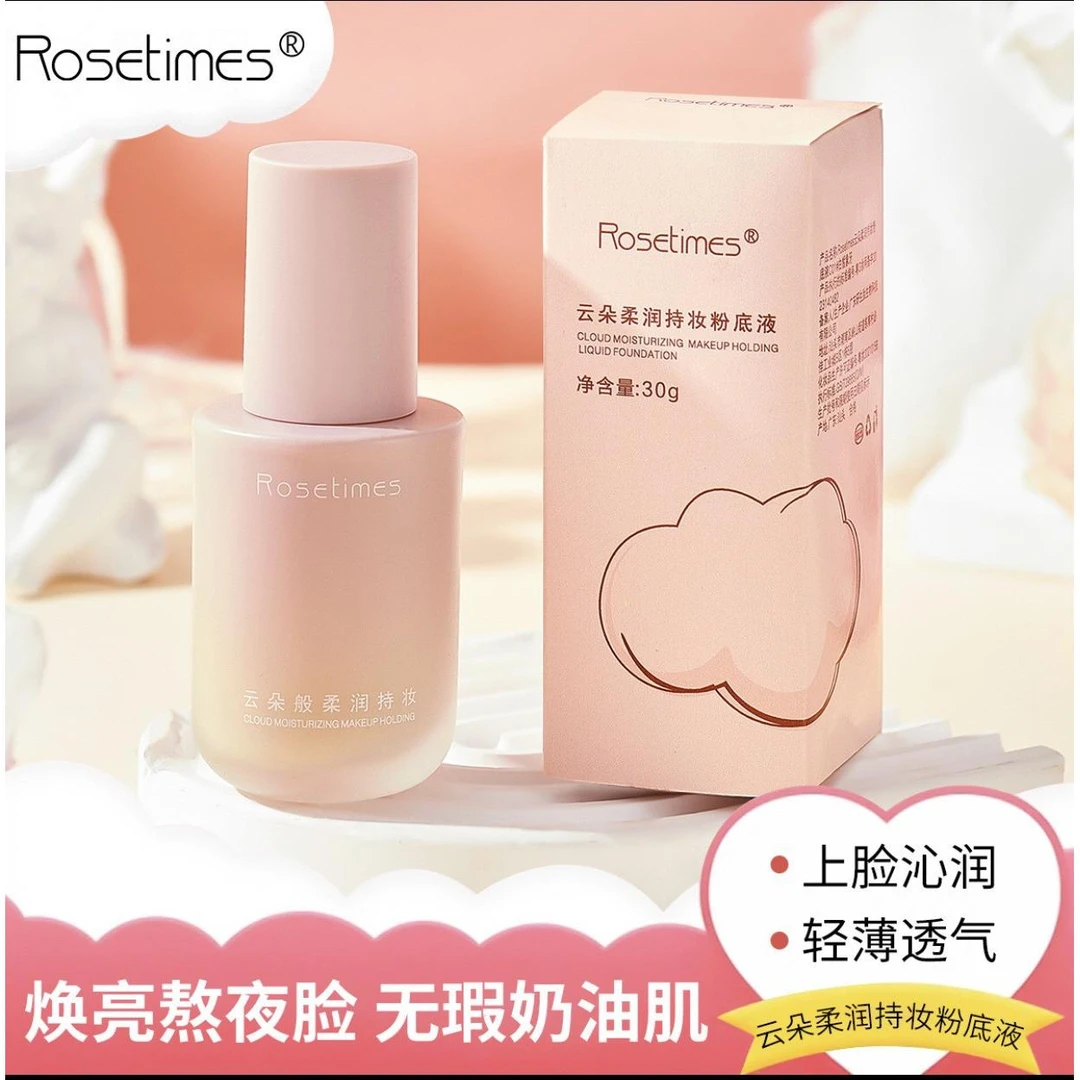 Rosetimes云朵柔润持妆粉底液修饰肤色遮瑕服帖粉底液