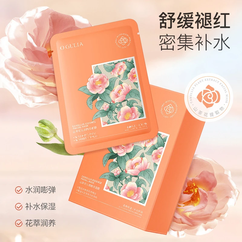 （拍1发2）阿古丽娅山茶花沁透精华面膜10片盒装补水保湿