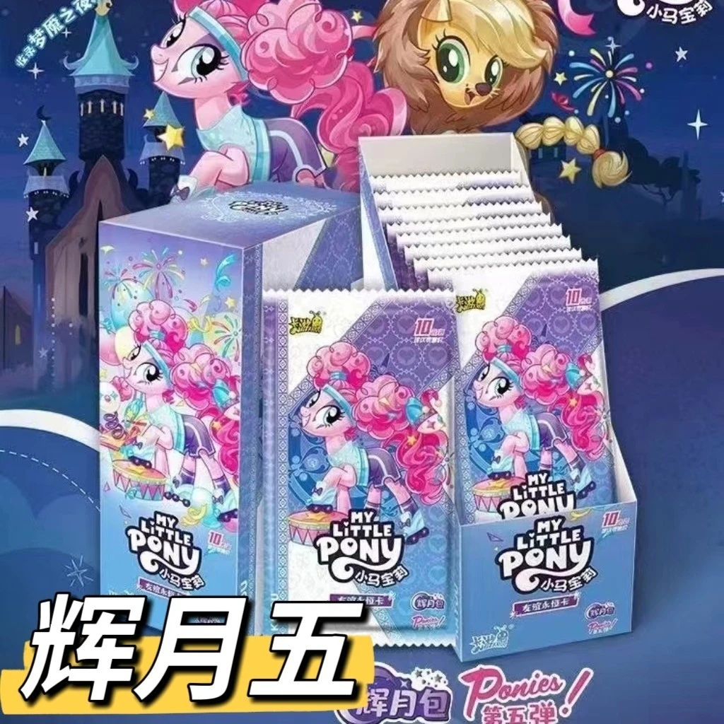 卡游【辉月5】小马宝莉辉月包第5弹收藏卡牌（默认直邮）