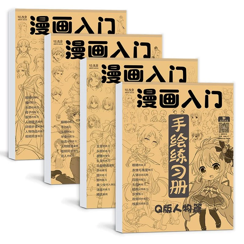 漫画入门手绘练习册描摹本动漫Q版人物美少女男古风教程初学素写