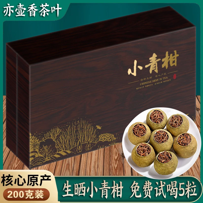 草木芬芳自然生晒小青柑