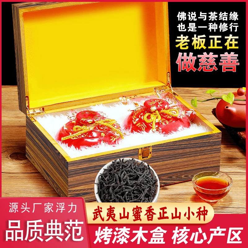 源味正山小种正宗红茶茶叶2023新茶桐木关浓香型年货礼盒装