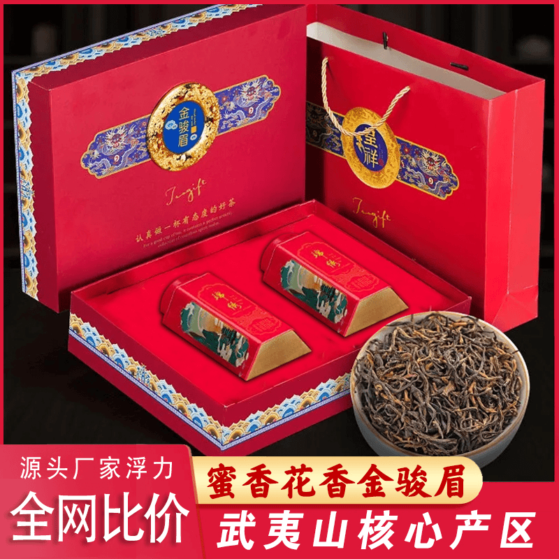 【年货茶叶礼盒】呈祥红茶金骏眉正宗桐木关浓香型蜜香黄芽金俊眉