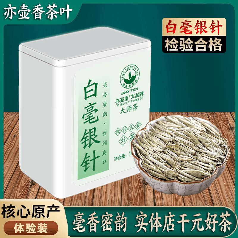 【茶乡集专享】白毫银针2023年份明前明头30克体验装（新装）