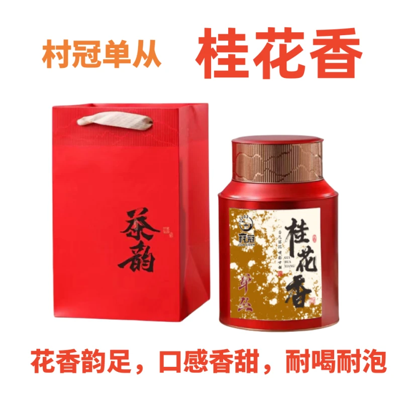 单丛高货 桂花香     严选春季凤凰正宗潮州特产功夫茶乌岽单丛茶