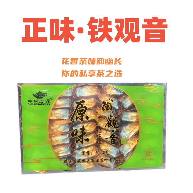 中闽万源铁观音安溪正宗兰花香铁观音毛茶清香型500克一个包邮