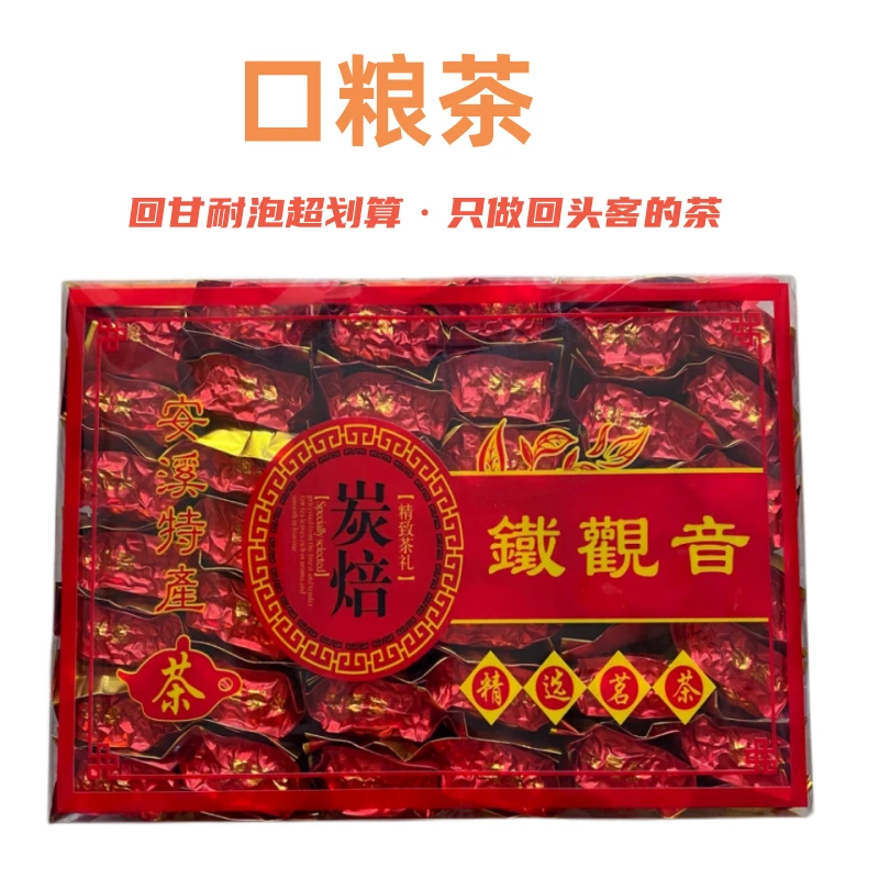 安溪炭焙福利款实惠浓香铁观音熟茶口粮茶一斤装500克 福建乌龙茶