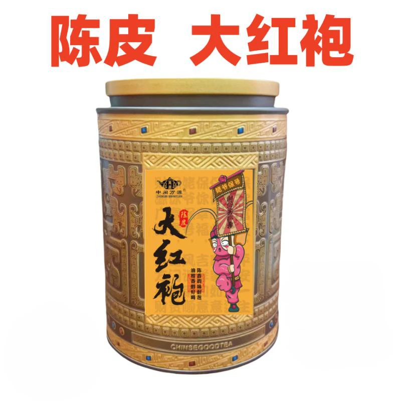 陈皮大红袍老爷保号唐碧美万源名茶福建茶叶源头厂家发货中闽万源
