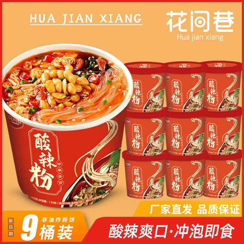 【超值9桶】花间巷酸辣粉甄选红薯粉 非油炸美味夜宵嗦粉学生党
