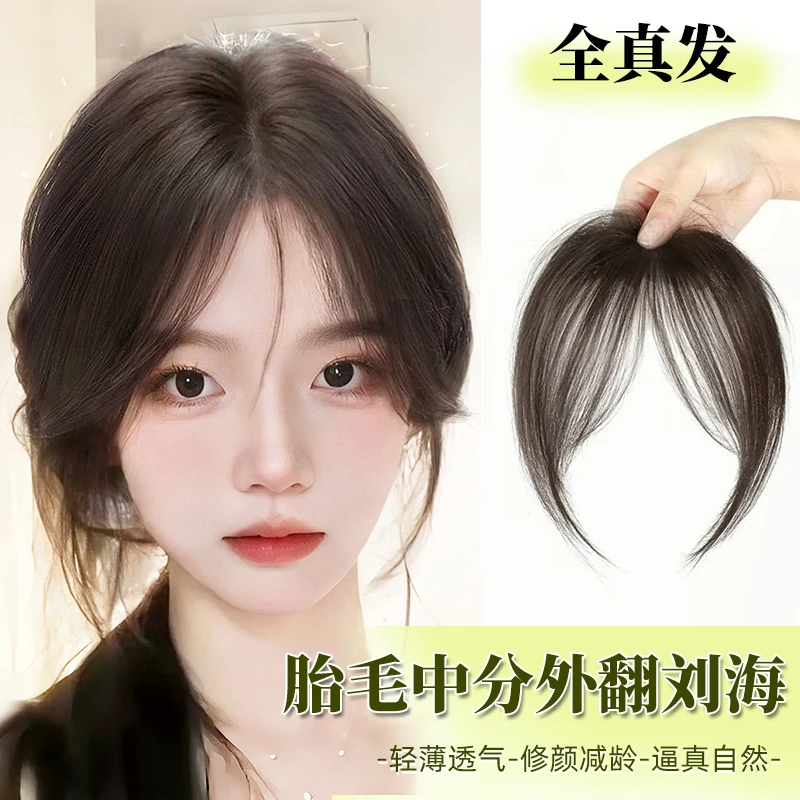 【胎毛外翻假刘海发片】刘海假发头顶补发轻薄仿真前额自然假刘海