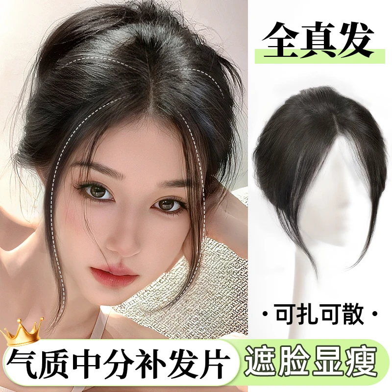 假发女片头顶补发片全真发蓬松高颅顶前额增发量轻薄无痕假发刘海