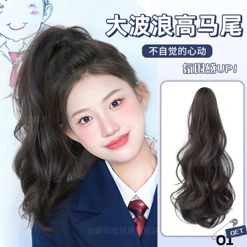 【元气高马尾】马尾假发女仿全真发抓夹高马尾长卷发自然蓬松大波浪