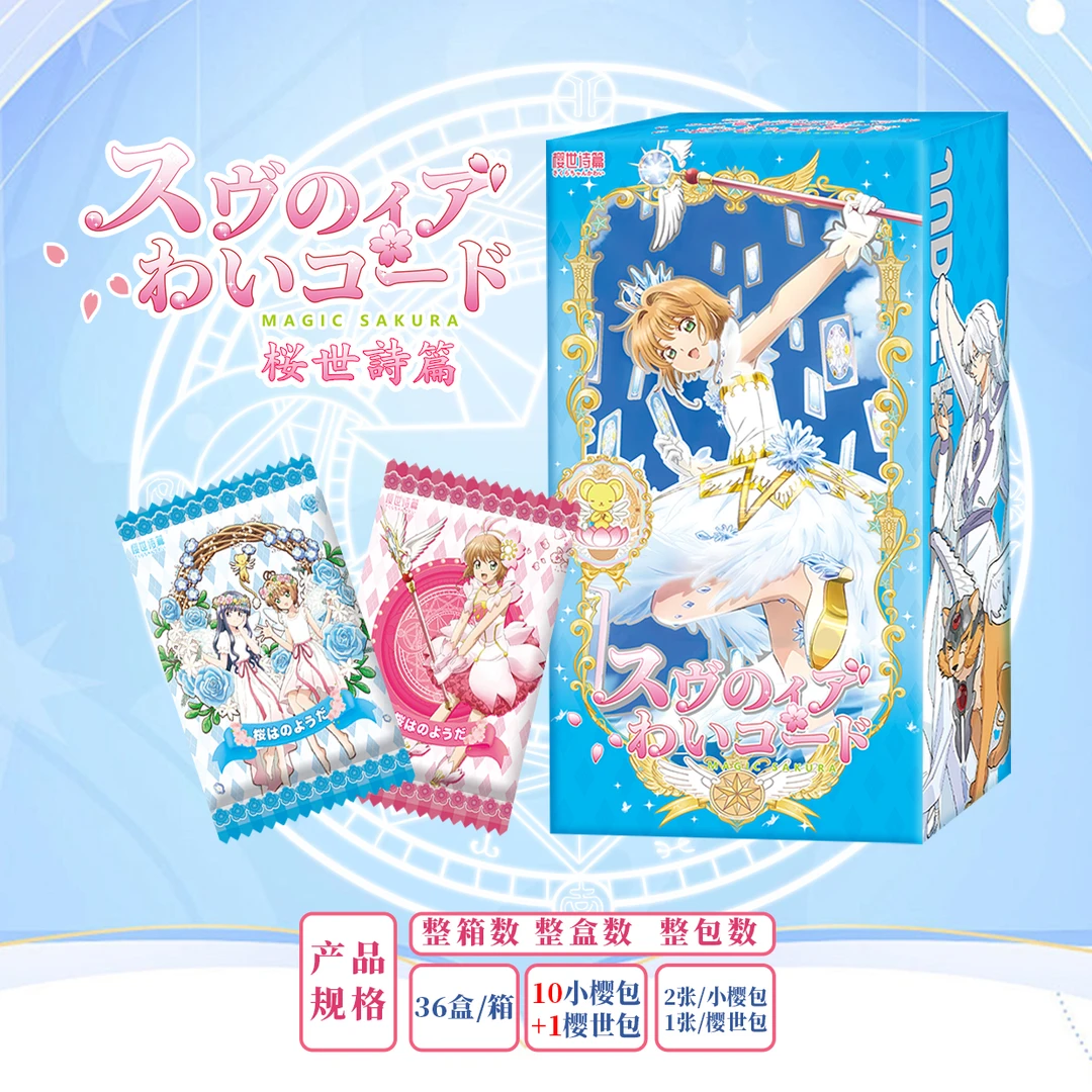 {C盒}《樱世诗篇》第一弹魔卡少女樱卡牌二次元收藏盲盒（代拆）