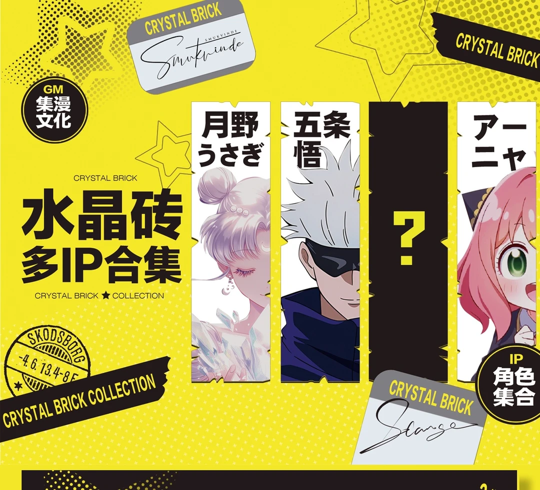 【集漫文化】 多IP亚克力水晶砖盲盒（代拆）