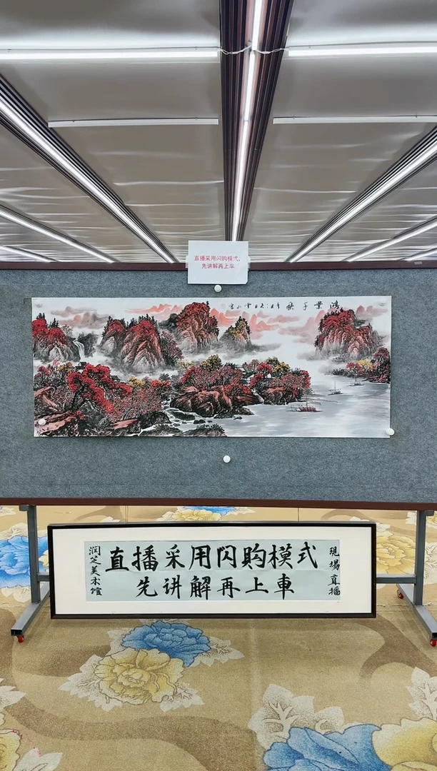 【闪购商品】绘画M刘雪红-小六尺-山水国画