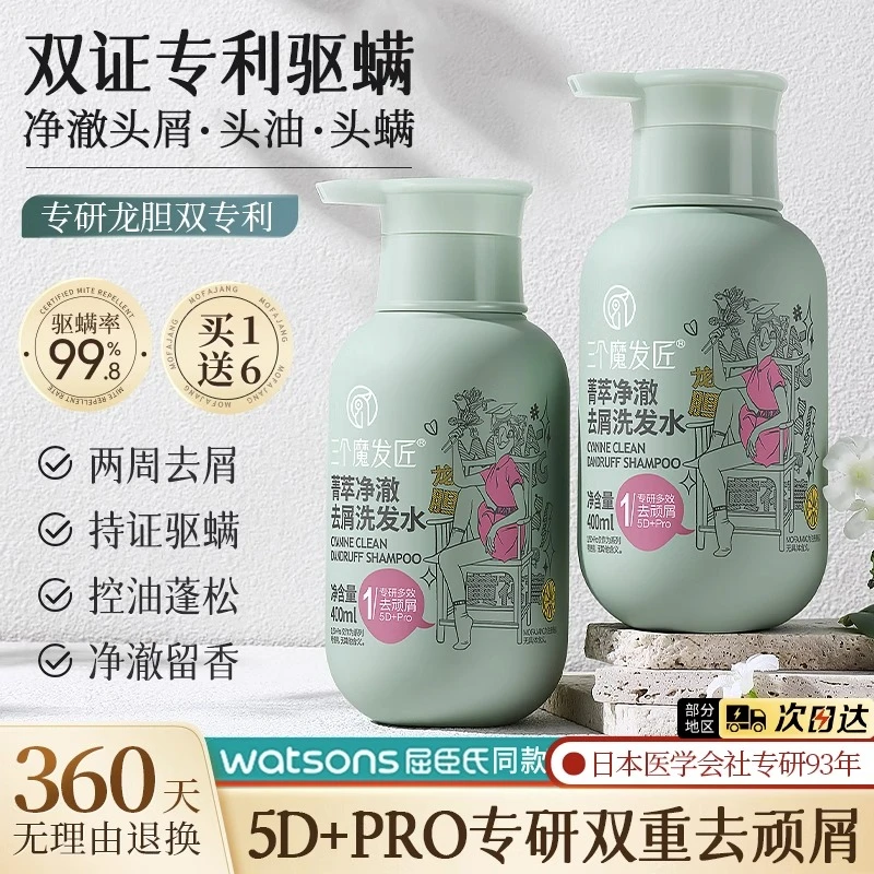 三个魔发匠去屑止痒控油蓬松洗发水驱螨除螨去油性好用的洗发露膏