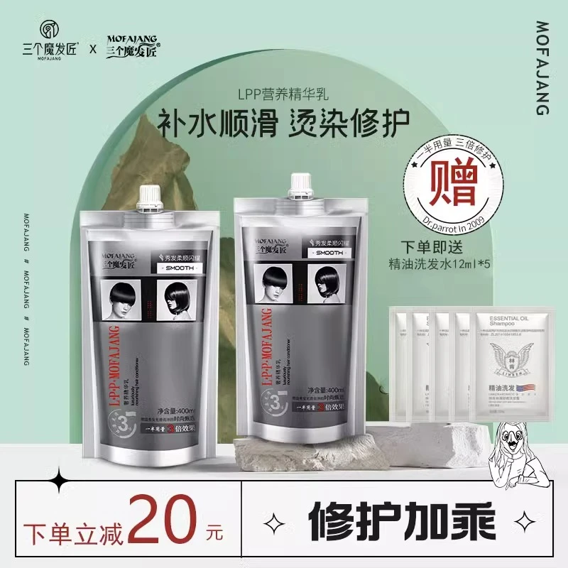 三个魔发匠蛋白护发素女修复干枯毛躁发膜补水柔顺顺滑正品水疗膜