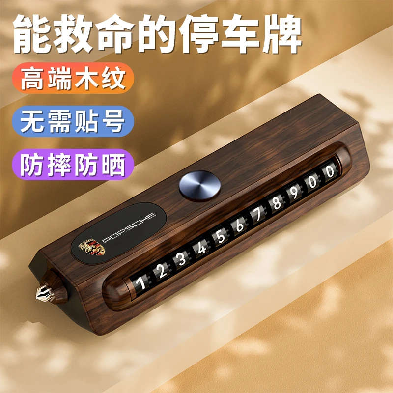 适用于保时捷专用挪停车号码牌应急破窗锤挪车电话牌汽车内饰摆件