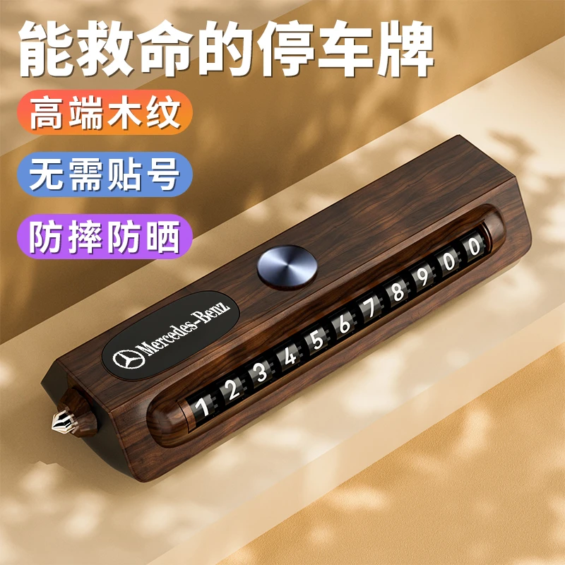 适用于奔驰专用停车号码牌应急破窗锤挪车电话牌汽车内饰摆件高档