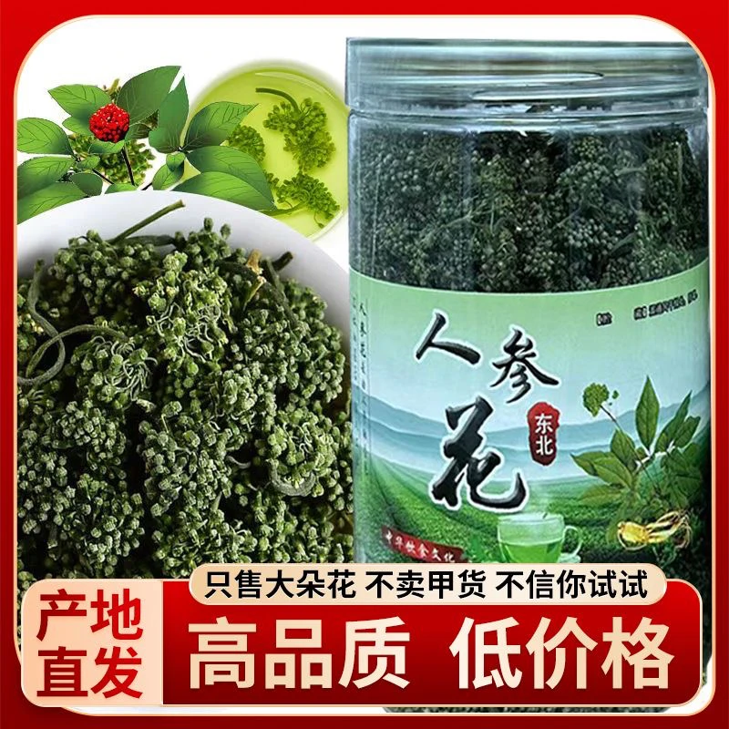 人参花 神草花 长白山人参花茶 正品大花蕊 林下参花 今年新货 好