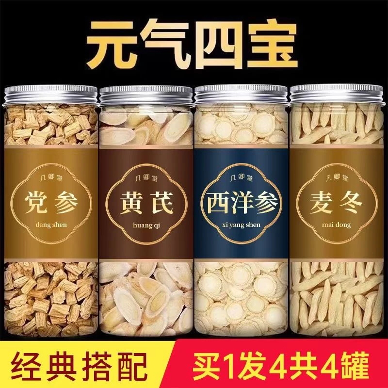 黄芪党参麦冬元气四宝茶组合罐装正品新货原材料煲汤