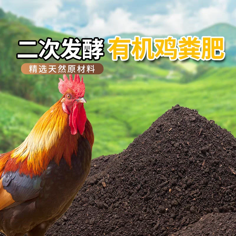 有机鸡粪肥家用鸡粪肥花卉纯鸡粪有机肥料蔬菜用通用养根保花