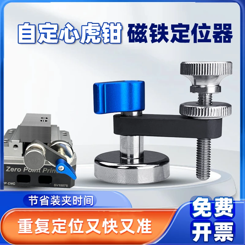 磁铁快速定位器自定心虎钳重复定位强力磁性辅助批式并列虎钳夹具