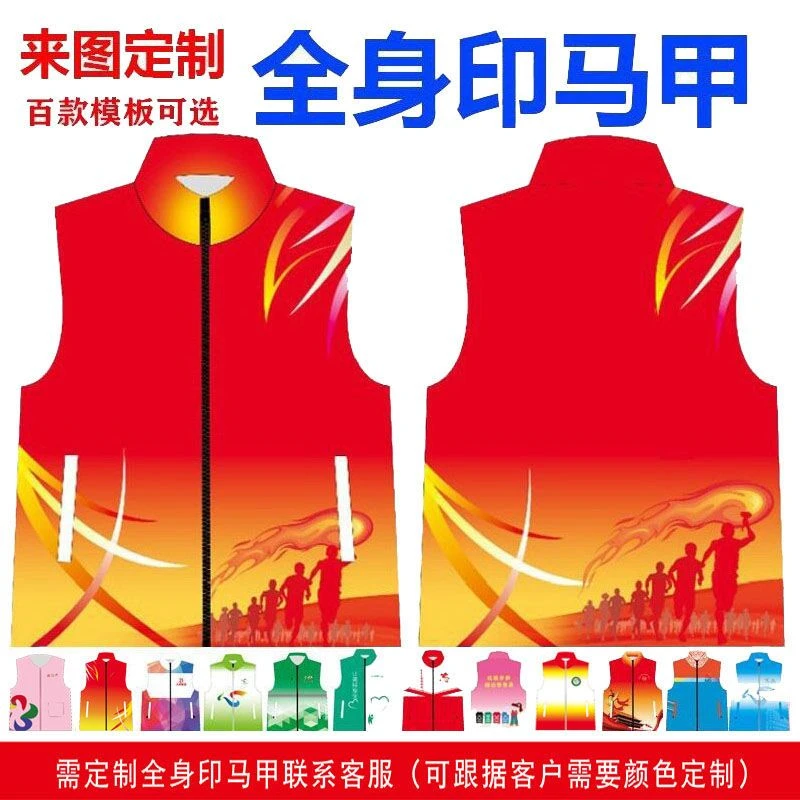 志愿者马甲定制义工公益宣传渐变色全身印广告活动衫工作服印logo