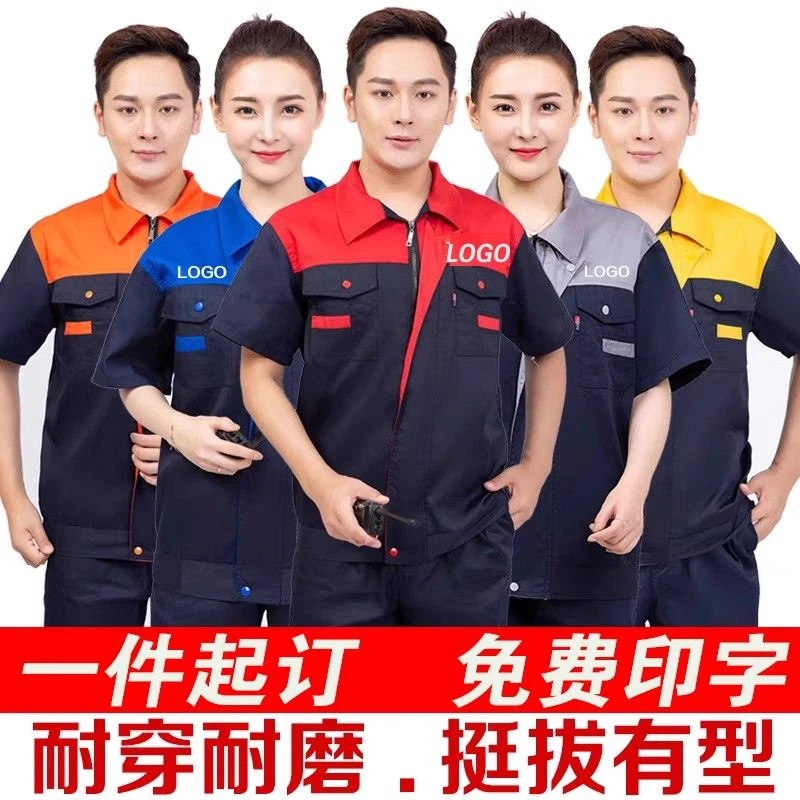 夏季工作服短袖套装男女耐磨劳保服薄款透气厂服工装汽修套装订制