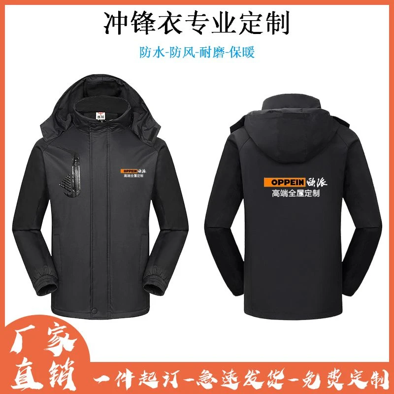 定制全屋欧派家居橱柜男女工作服春秋款衣柜装饰冲锋衣外ins印log