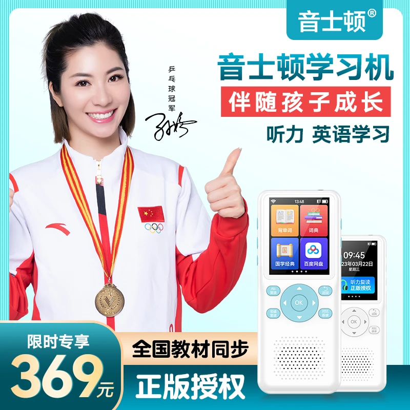 yescool/音士顿智能学习机听力宝学霸听力神器双语口袋小学初中生