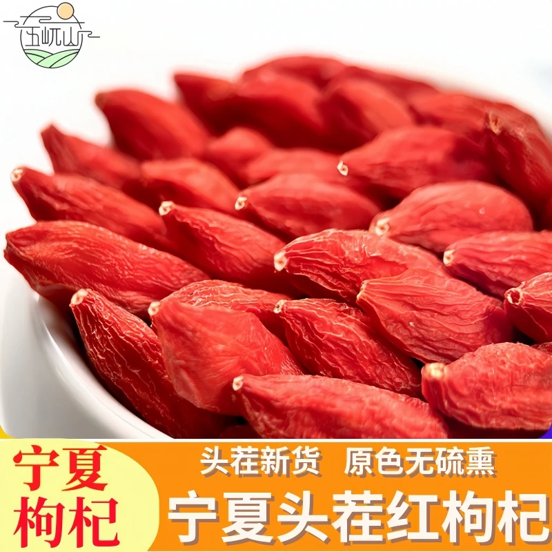 枸杞子产地宁夏正宗枸杞头茬新货免洗泡水精品大颗粒大果饱满营养