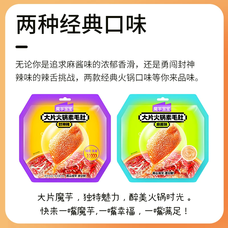 魔芋宝宝80g大片火锅素毛肚