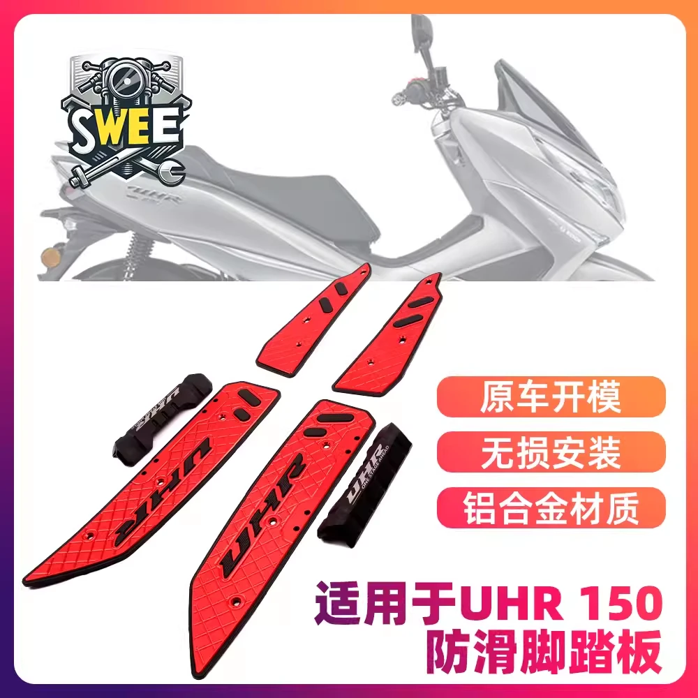 适用于豪爵uhr150铝合金防滑防刮脚踏板改装配件