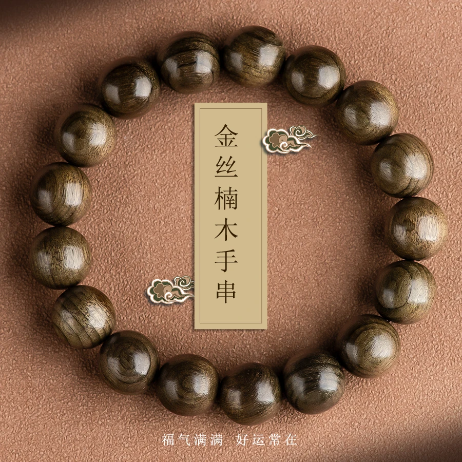 正宗金丝楠木手串男民族风阴沉木乌木文玩盘玩佛珠手链女情侣学生