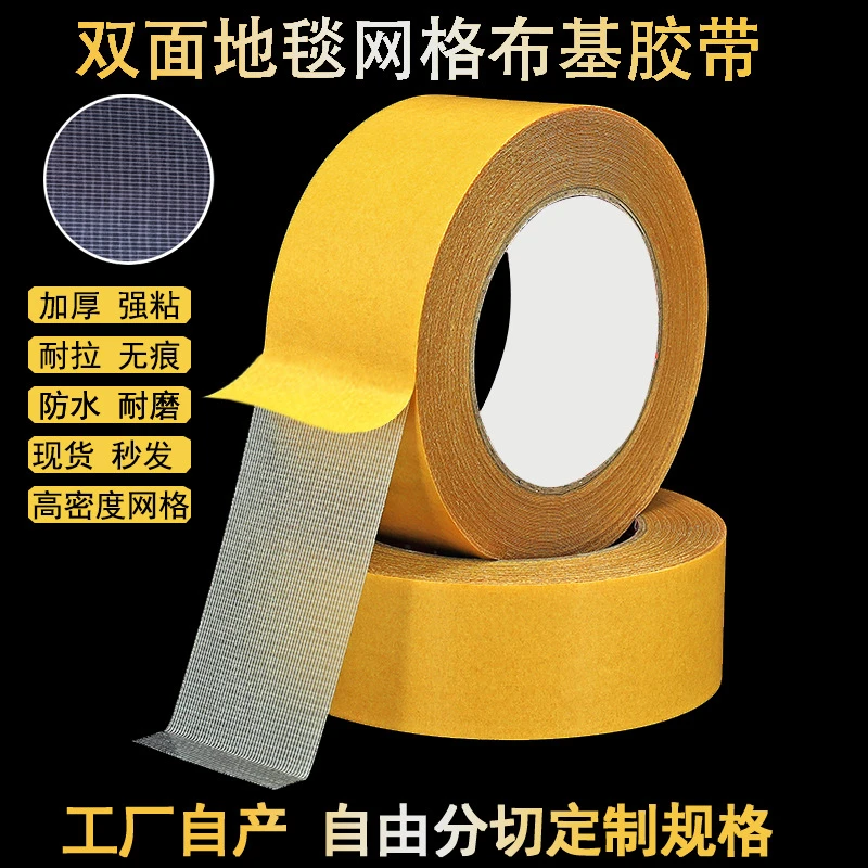免打孔网格纤维双面胶强力粘贴易撕不留痕无痕高粘度自粘防滑透明