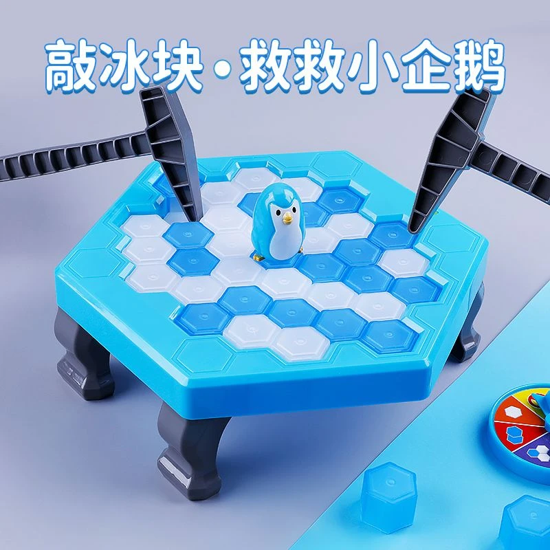 儿童桌面游戏亲子宝宝互动玩具拯救破冰企鹅敲打凿冰积木敲冰块