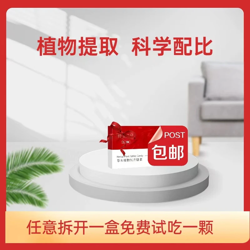 草本植物糖果压片